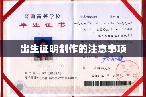 龙口出生证明制作的注意事项